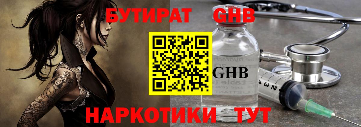 Бутират BDO Шатура