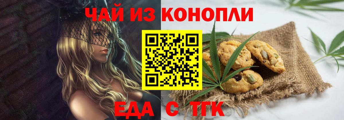 Еда ТГК марихуана  Вход с VPN  Шатура 
