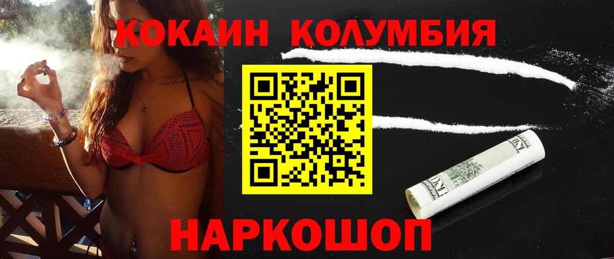 КОКАИН Колумбийский Шатура